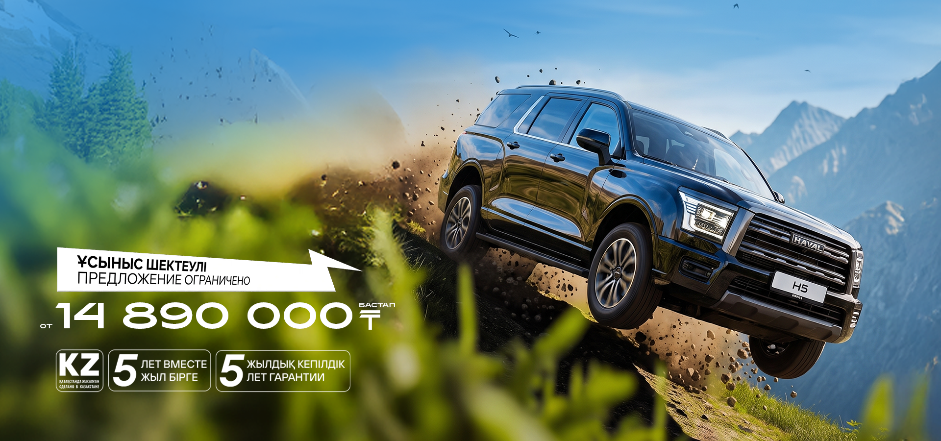 HAVAL H5, ӨЛШЕМІ МАҢЫЗДЫ